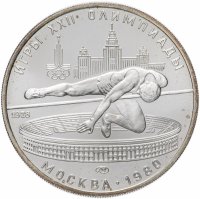 Купить 5 рублей 1978 "XXII Олимпиада 1980г в Москве - Прыжки в высоту"