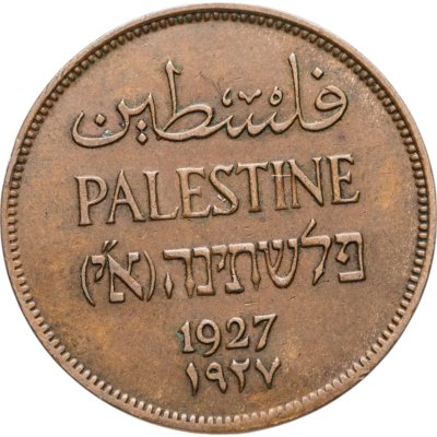 купить Палестина 2 миля (mils) 1927