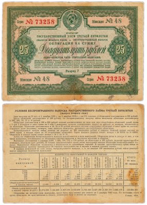 купить Облигация 25 рублей 1939 Государственный Займ Третьей Пятилетки (выпуск второго года)