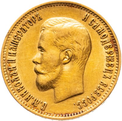 купить 10 рублей 1899 ФЗ, Биткин №6