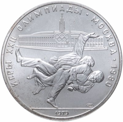 купить 10 рублей 1979 ЛМД "XXII летние Олимпийские игры 1980 в Москве: Дзюдо"