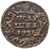купить полушка 1736