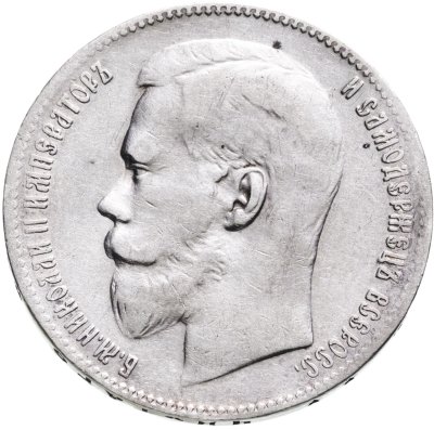 купить 1 рубль 1899 **
