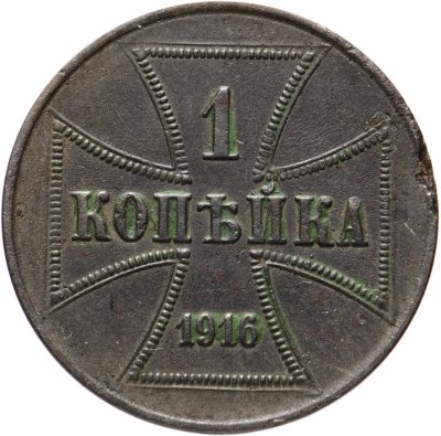 купить 1 копейка 1916 J германская оккупация