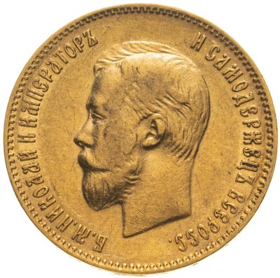 купить 10 рублей 1903 АР, с портретом императора Николая II, Биткин №11