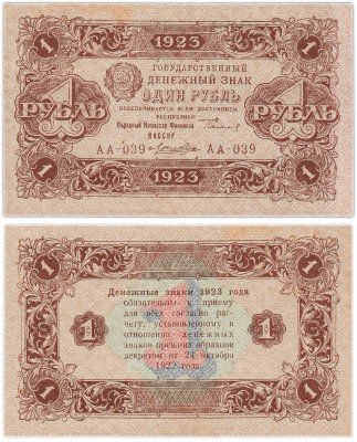 купить 1 рубль 1923