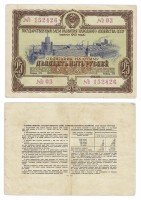 Купить Облигация 25 рублей 1953 Государственный заем развития народного хозяйства СССР
