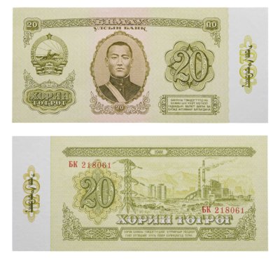 купить Монголия 20 тугриков 1981