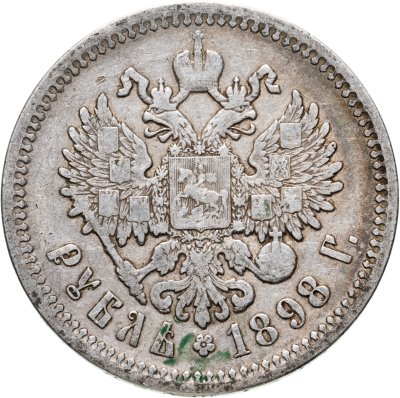 купить 1 рубль 1898 АГ