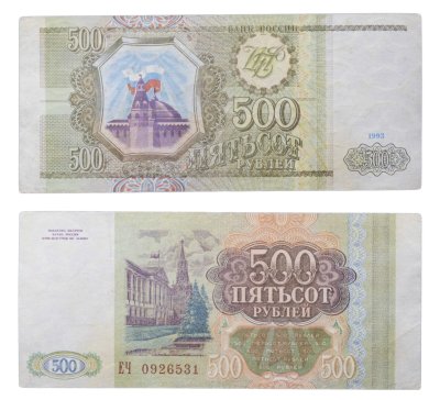 купить 500 рублей 1993 тип литер Большая/маленькая