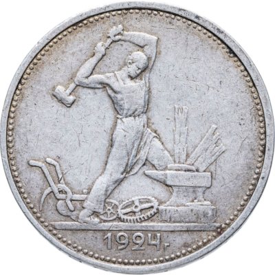 купить полтинник 1924 ТР