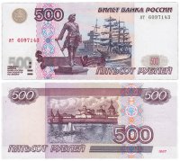 купить 500 рублей 1997 (модификация 2001)