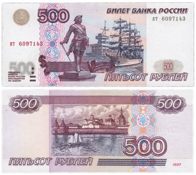 купить 500 рублей 1997 (модификация 2001)