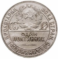 купить Полтинник 1924 ТР