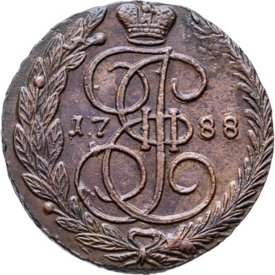 купить 5 копеек 1788 ЕМ