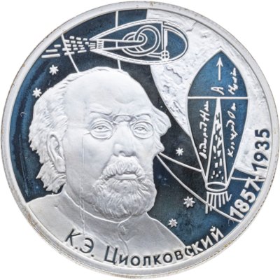 купить 2 рубля 2007 ММД 150-летие со дня рождения К.Э. Циолковского