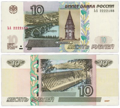 купить 10 рублей 1997 (модификация 2004) красивые номера 2222ххх