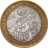 купить 10 рублей 2007 ММД "Вологда (древние города России, ДГР)", из оборота