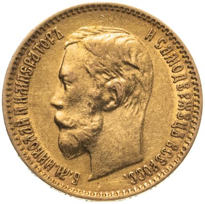 купить 5 рублей 1900 ФЗ, Биткин №26