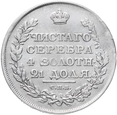 купить 1 рубль 1811 СПБ-ФГ