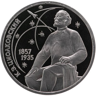купить 1 рубль 1987 Proof "130 лет со дня рождения К. Э. Циолковского"