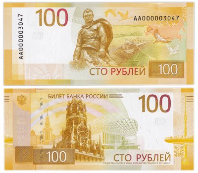 купить Новые модернизированные 100 рублей 2022 года Ржев, ПРЕСС/UNC, низкий номер 0000030хх, серия АА,
