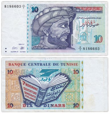 купить Тунис 10 динар 1994 (Pick 87)