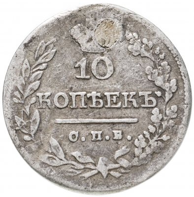 купить 10 копеек 1822 СПБ-ПД