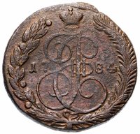 Купить 5 копеек 1784 ЕМ