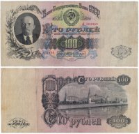 купить 100 рублей 1947 16 лент в гербе, шрифт "У", тип литер маленькая/Большая, В47.100.3Б по Засько (заменная серия сХ)