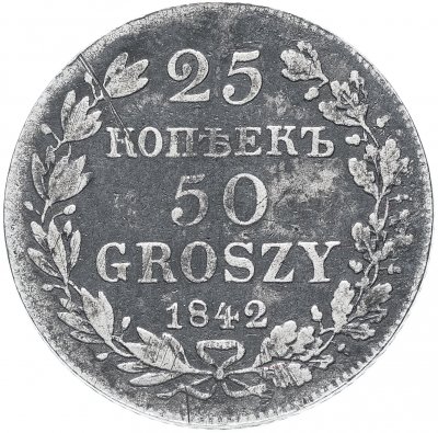 купить 25 копеек - 50 грошей 1842 MW русско-польские