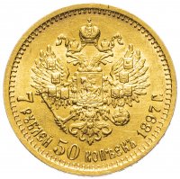 Купить 7 рублей 50 копеек 1897 АГ