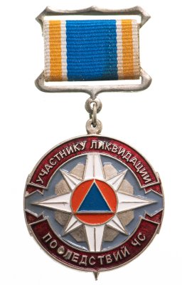 купить Знак "Участнику ликвидации последствий ЧС"