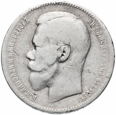 купить 1 рубль 1897 **