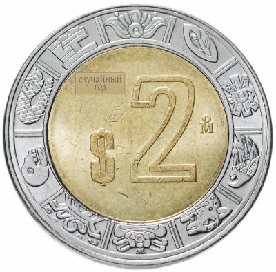 купить Мексика 2 песо (pesos) 1996-2021, случайная дата