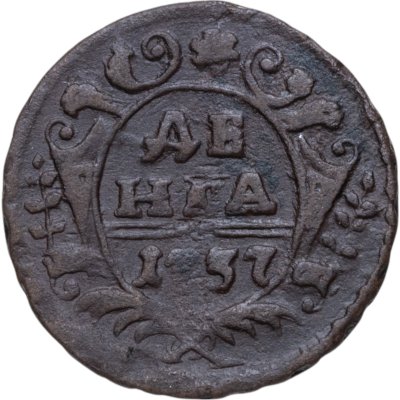 купить Денга 1737
