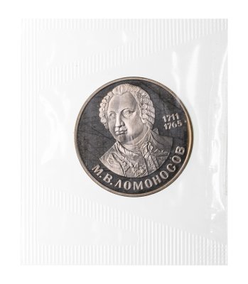 купить 1 рубль 1986 Proof "275 лет со дня рождения великого русского ученого М. В. Ломоносова" (Новодел) в запайке