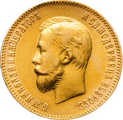 купить 10 рублей 1909 ЭБ (R) с портретом императора Николая II