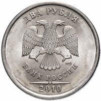 Купить 2 рубля 2010 СПМД штемпельный блеск