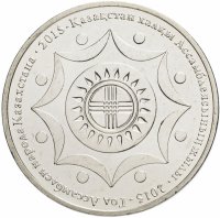 купить Казахстан 50 тенге 2015 "Год Ассамблеи народов Казахстана"
