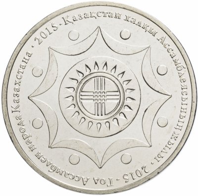 купить Казахстан 50 тенге 2015 "Год Ассамблеи народов Казахстана"