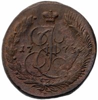 купить 5 копеек 1773 ЕМ