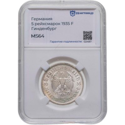купить Германия, Третий рейх 5 рейхсмарок (reichsmark) 1935 "Гинденбург, без свастики" в слабе Монетник. ру MS64