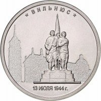 купить 5 рублей 2016 ММД "Освобожденные города-столицы Европы - Вильнюс"