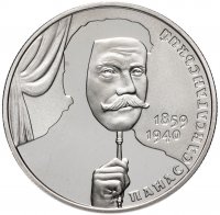 купить Украина 2 гривны 2019 "160 лет со дня рождения Панаса Саксаганского"