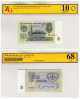 купить 3 рубля 1961 в слабе ZG GUNC 68 ПРЕСС