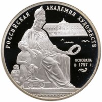 купить 3 рубля 2007 СПМД 250 - летие Академии художеств