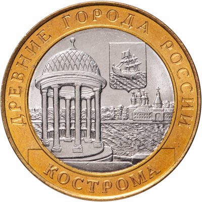 купить 10 рублей 2002 СПМД "Кострома (древние города России, ДГР)", мешковая сохранность