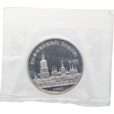 купить 5 рублей 1988 "Софийский собор в Киеве", в запайке