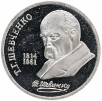 Купить 1 рубль 1989 Proof "175 лет со дня рождения украинского поэта Т. Г. Шевченко"